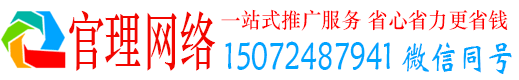 青山官理网络推广竞价